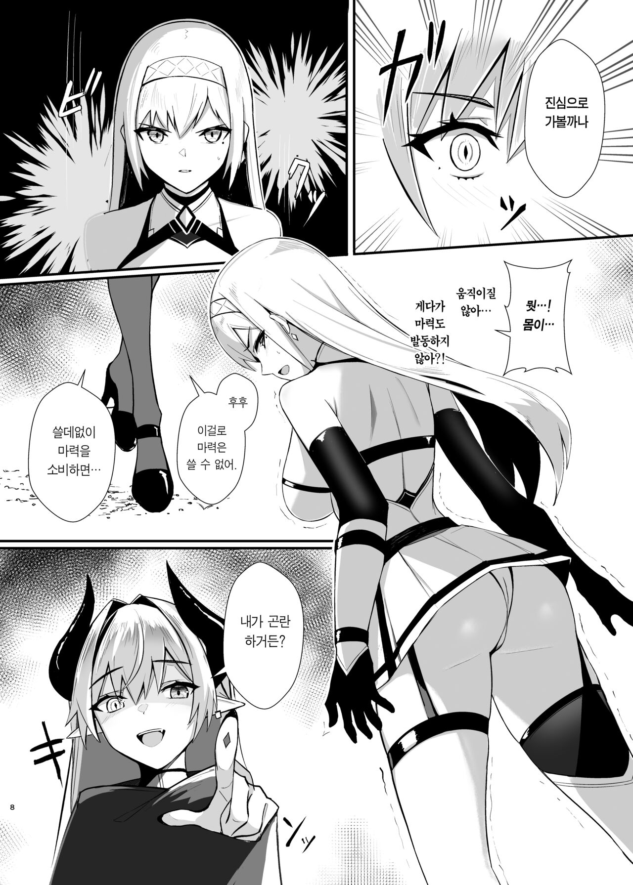 ALISA 2 Kurenai no Mazoku 알리사 2 홍의 마족 Page 8 HentaiZap