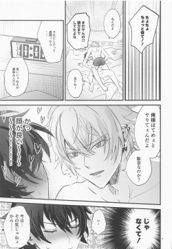 (Ore-sama Ichuu no Aitsu ni Muchuu 8) [Kaito Dokuringo (Tachiko)] Sugary Chord (Hypnosis Mic) page 8