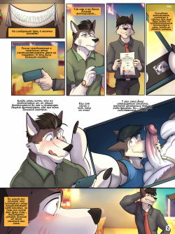 [Zourik] A bonding trip! [Russian] [Mccree] page 4