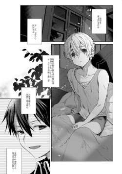 (Soul Synchro Dai 8-Sou) [trigger.m (Emu Emuo)] Oyasumi After Motion (Sword Art Online) page 2