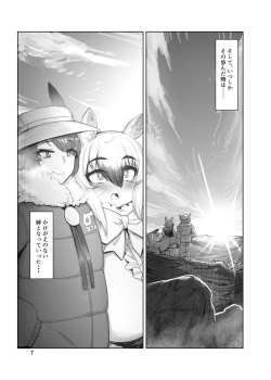 [Hermit9 (Anchors)] Sono Kaori ni Tsutsumarete (Kemono Friends) [Digital] page 6