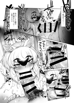 [Hermit9 (Anchors)] Sono Kaori ni Tsutsumarete (Kemono Friends) [Digital] page 7