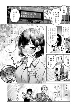 [Doji Ro] Sex Yuusen Sharyou - The Sex-Priority Train [Fantia] page 9