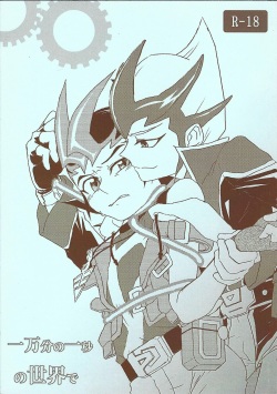 [Sasanowa (Chino)] Ichimanbun no ichi-byo no sekai de (Yu-Gi-Oh! ZEXAL) page 1