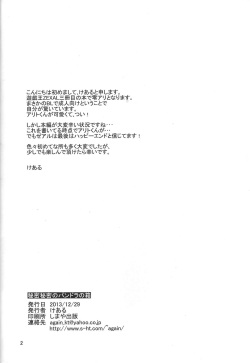 (C85) [Sheep drop (Kearu)] Himitsu Himitsu no Pandora no Hako (Yu-Gi-Oh! ZEXAL) page 3