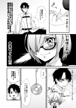 [Hanami-ga Saku (Sakurai Toki)] Senpai! Saimin Shimasho (Fate/Grand Order) [Digital] page 3