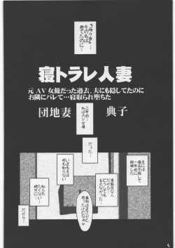 (C89) [Suitekiya (Suitekiya Yuumin)] Netorare Hitozuma Noriko page 4