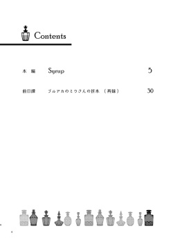 [tete-a-tete (Yuunagi Show)] Syrup (VOCALOID) [Digital] page 4