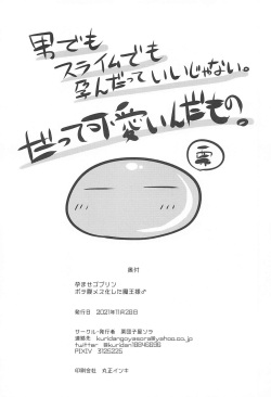 (SPARK16) [Kuri Dango-ya Sora (Kuri Dango-ya Sora)] Haramase Goblin Botehara Mesu-ka Shita Maou-sama (Tensei shitara Slime Datta Ken) page 9
