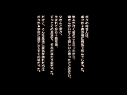 [Lyricbox] 父は知らない、ボクと母の不貞な関係 page 2