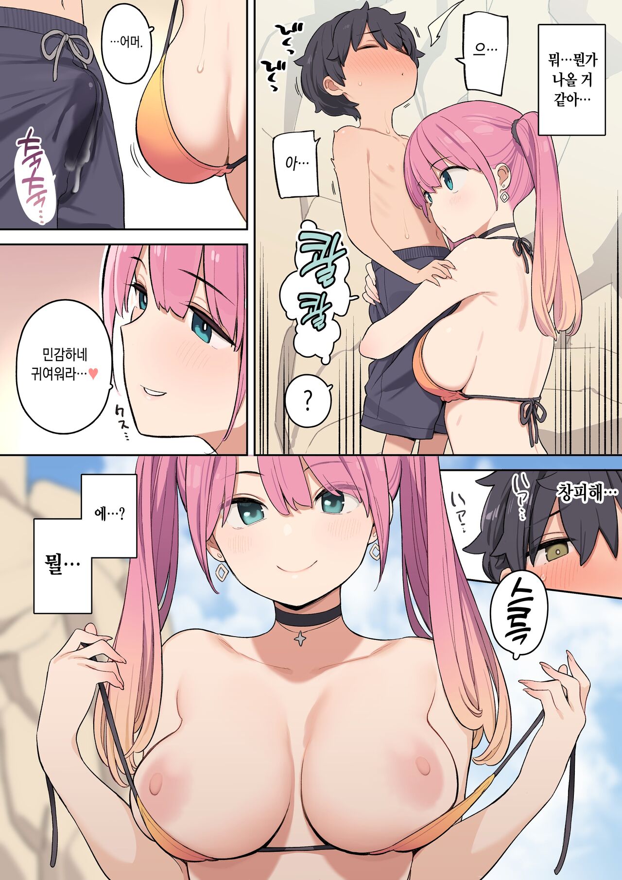 ビーチでおねショタ page 6 full