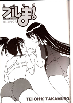 (C67) [Hijouguchi (DARKSIDE-G)] Sukumizu Tai Burumagi | School Swimsuit vs Gym Shorts (Mahou Sensei Negima!) [English] {Doujins.com} page 2