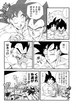 [Power Level 69 &amp; Soul Beast Union (Ossan &amp; Gichi)] Dragonball Fan Book SPECIAL (Dragon Ball Z) page 7