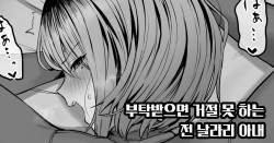 Tanomaretara Kotowarenai Motoyan Oku-san | 부탁 받으면 거절 못 하는 전 날라리 아내