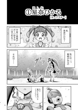 [Eclipse (Kouan)] Hoshi Asobi 1+2 DL ban (Star Twinkle PreCure) [Digital] page 9