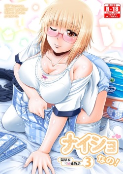 [Atelier Lunette (三国あつ子)] ナイショなの! -陽原家三姉妹物語- 3 [DL版] page 1