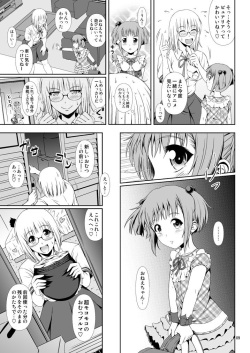[Atelier Lunette (三国あつ子)] ナイショなの! -陽原家三姉妹物語- 3 [DL版] page 8