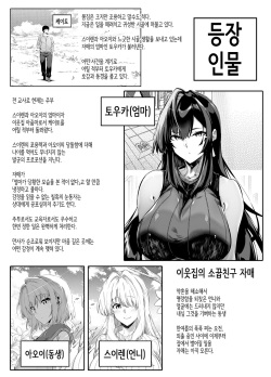 [Suiren no Yado (Asakawa)] Natsu no Yari Naoshi 4 -Natsu to Inaka to Osananajimi no haha- | 여름의 재시작 4 -여름과 시골과 소꿉친구의 엄마- [Korean] page 2