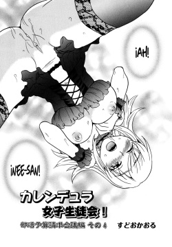 [Sudoo Kaoru] Calendula Joshi Seitokai! Bukatsu Yosan Seikyuu Kaigi Hen Sono 4 | Calendula Girls Student Council! Club Budget Request Meeting Story Part 4 (L Girls-Love Girls-01) [Spanish] [Mugidanshi Fansub] page 3