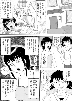 [Omurice] Kanojo to Machigaete Okaa-san ni Yobai 3 page 3