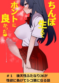 Koutensei Futanari JK ga Seiyoku ni Makete Shikozaru ni Naru Hanashi #1