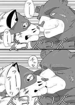 제1회 수컷 수인 프로레슬링 대회 page 7