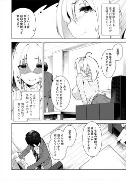 [Anthology] Joushiki Kaihen Saimin RyoujokuTan page 10