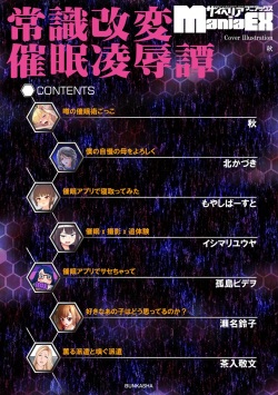 [Anthology] Joushiki Kaihen Saimin RyoujokuTan page 4