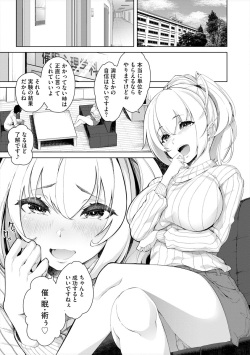 [Anthology] Joushiki Kaihen Saimin RyoujokuTan page 7