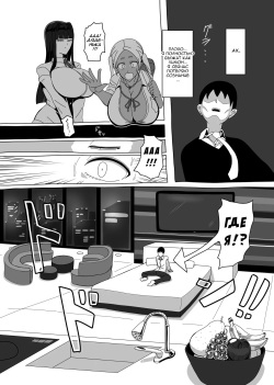 [18master] 18-Jida yo! Zen'in Shuugou! | Встреча в 18:00! [Russian] [﻿Yggdra] page 4