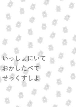 [HR (Youryou)] Issho ni Ite Okashi Tabete Sex Shiyo [Digital] page 2