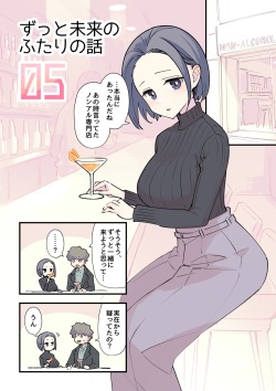 05：ずっと未来のふたりの話