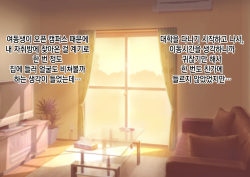 [Kasoku Edge (Shigemiya Kyouhei)] JK Imouto to Jikka de Ecchi na 1shuukan! ~Imouto to Icha Love Namahame Seikatsu~  |  JK여동생과 친가에서 음란한 1주일 ~ 여동생과 꽁냥러브 노콘섹스 생활 ~ [Korean] page 2