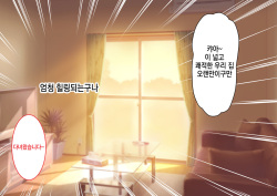 [Kasoku Edge (Shigemiya Kyouhei)] JK Imouto to Jikka de Ecchi na 1shuukan! ~Imouto to Icha Love Namahame Seikatsu~  |  JK여동생과 친가에서 음란한 1주일 ~ 여동생과 꽁냥러브 노콘섹스 생활 ~ [Korean] page 3
