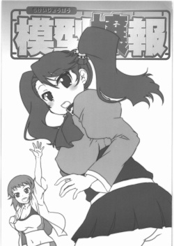 (C88) [Nipopo Crisis, OVACAS, Abel Cain (Kakusho Ichien, Hirokawa Koichiro, Fujimaru Arikui)] Mokei Jouhou (Gundam Build Fighters Try) page 2