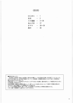 (C91) [NP Virus Jouryuusho (N-P-KATOU)] TAGPLAY in Kouyou 2/4 (DEAD OR ALIVE) page 3