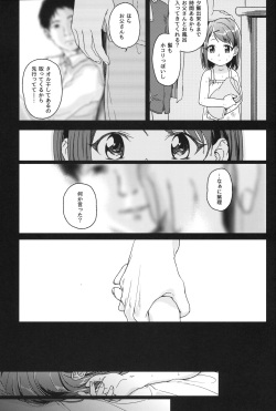 (COMITIA106) [Uso (Nakamura Kuzuyu)] Memoria Hydrangea:3 page 10