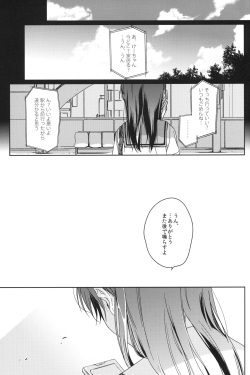 (COMITIA106) [Uso (Nakamura Kuzuyu)] Memoria Hydrangea:3 page 2