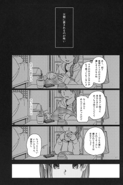 (COMITIA106) [Uso (Nakamura Kuzuyu)] Memoria Hydrangea:3 page 4