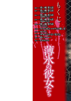 [Denboro Kakariya] Hakuhyou no Kanojo-tachi [Digital] page 2