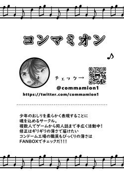 [Commamion(Numa] Untitled (Shota Sextet 1) [French] {NK Translation page 3