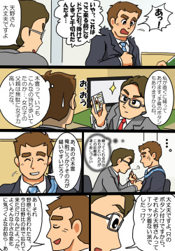 [Nono] I'm just a cater dad who wants to avoid being broadcasted (Youkai Watch) page 6