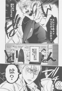 (Ore no Kibou, Ore no Tsubasa Hoshi ni Negai o. 2022) [M30B (Taro)] Ore no Oshiri wa, Moshikashitara Ookii no kamo Shirenai (Shingeki no Kyojin) page 2