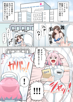 [Miyamoto Mura (Matahachi)] Nurse no Oshigoto (THE IDOLM@STER CINDERELLA GIRLS) [Digital] page 2
