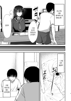 [Namashoku de Hara Kowasu Tami (Kirino Kyousuke)] Osananajimi Saimin ~Aitsu ni Torareru kurai nara~ [Digital] [Korean] page 10