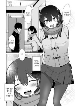 [Namashoku de Hara Kowasu Tami (Kirino Kyousuke)] Osananajimi Saimin ~Aitsu ni Torareru kurai nara~ [Digital] [Korean] page 3