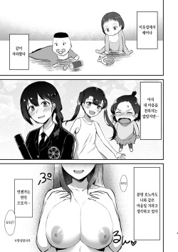[Namashoku de Hara Kowasu Tami (Kirino Kyousuke)] Osananajimi Saimin ~Aitsu ni Torareru kurai nara~ [Digital] [Korean] page 4