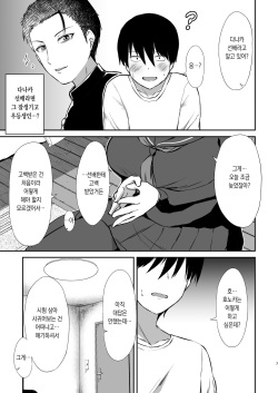 [Namashoku de Hara Kowasu Tami (Kirino Kyousuke)] Osananajimi Saimin ~Aitsu ni Torareru kurai nara~ [Digital] [Korean] page 8
