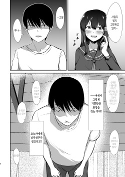 [Namashoku de Hara Kowasu Tami (Kirino Kyousuke)] Osananajimi Saimin ~Aitsu ni Torareru kurai nara~ [Digital] [Korean] page 9