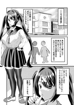 [Sister Mytory (Miginohito Mitsuru)] Gakuen Gyaku NTR ~Suki na Hito ga Iru no ni Okasareru~ [Digital] page 3